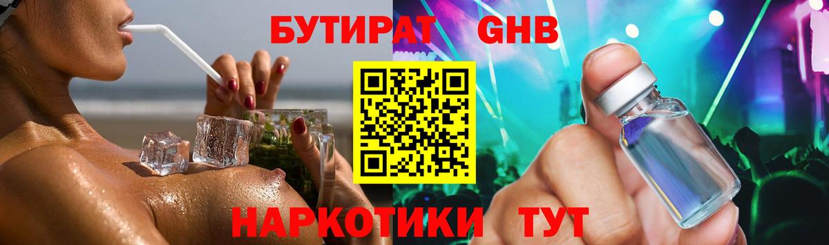 БУТИРАТ оксибутират  Вход с VPN  Бутират  Стрежевой 