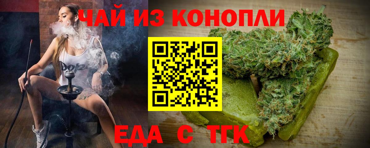 Печенье с ТГК марихуана  Вход с VPN  Стрежевой 