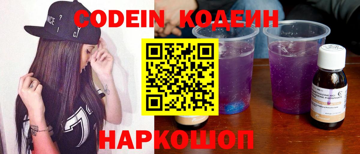 Codein Purple Drank  Кодеин напиток Lean (лин)  Вход с VPN  Стрежевой 