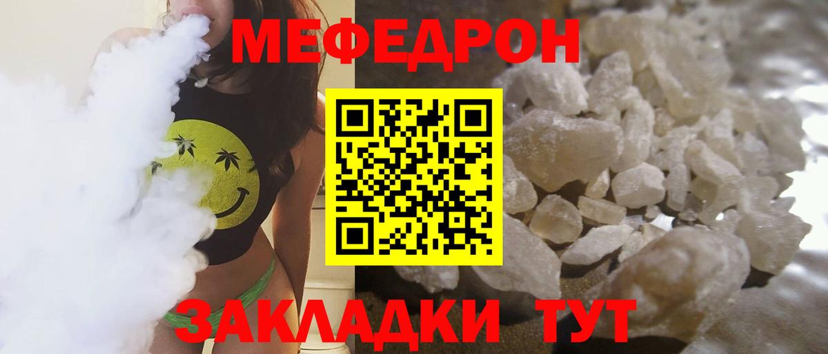 МЕФ mephedrone  Мефедрон мяу мяу  Вход с VPN  Стрежевой 