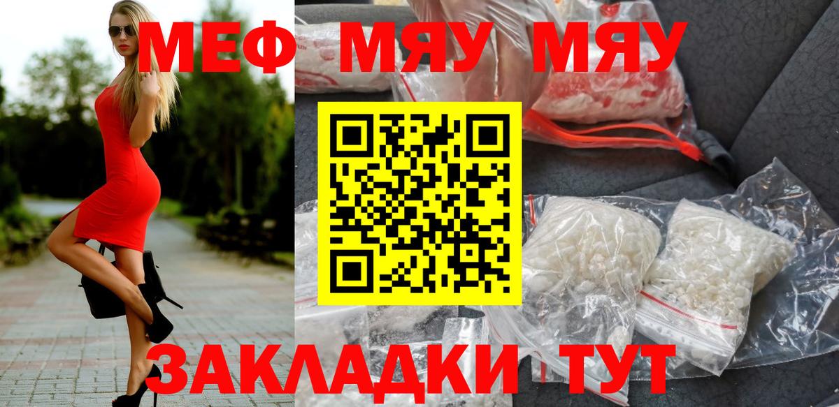 Мефедрон кристаллы Стрежевой
