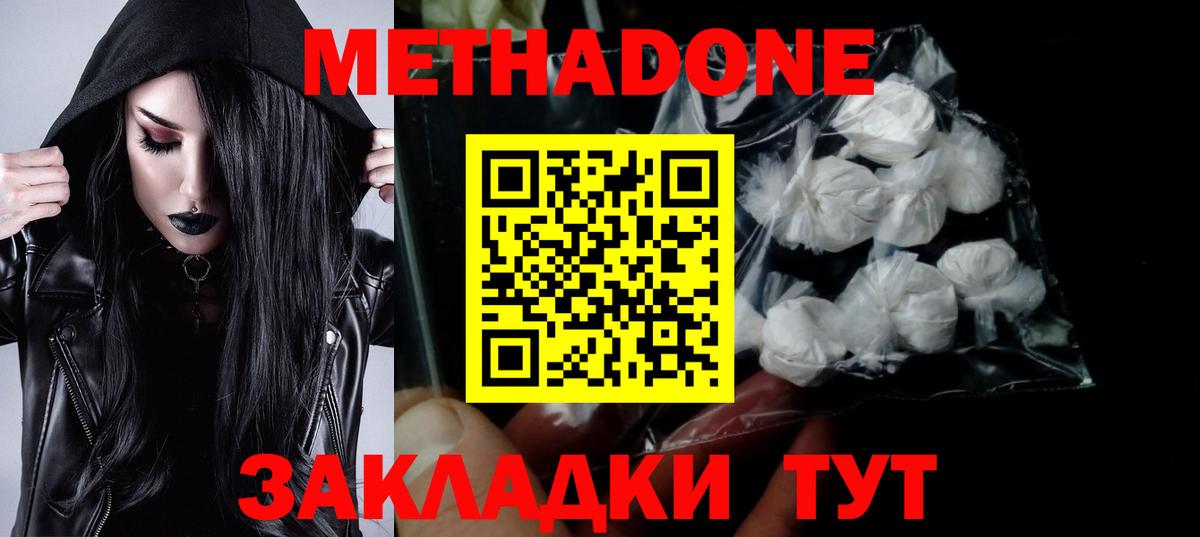 МЕТАДОН methadone Стрежевой