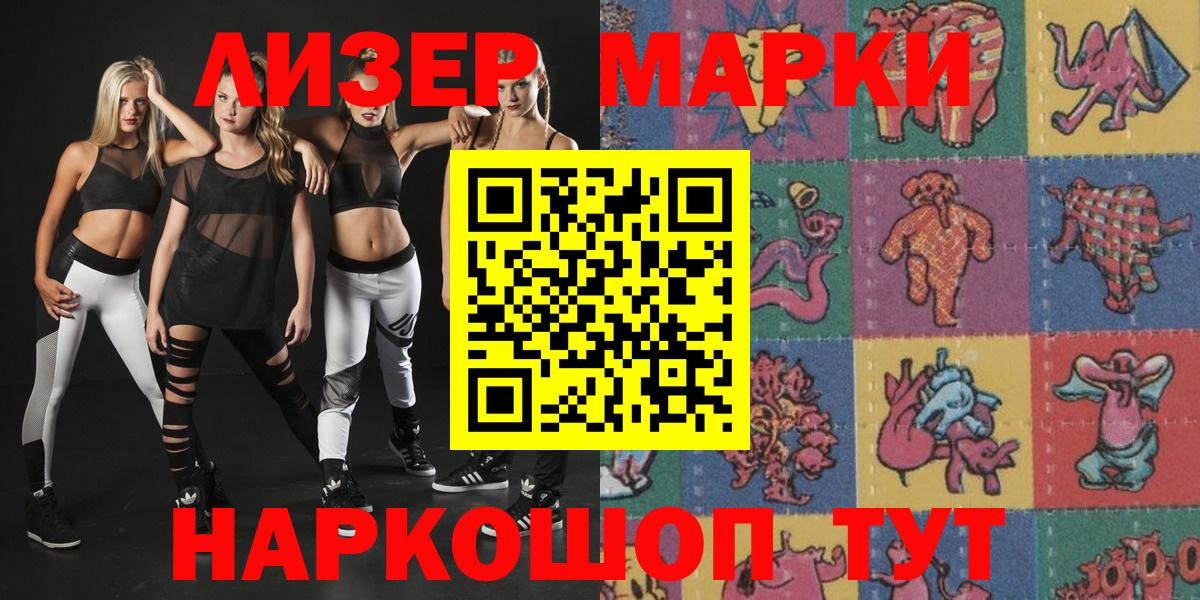 Наркотические марки 1500мкг  Вход с VPN  Наркотические марки 1500мкг  Стрежевой 